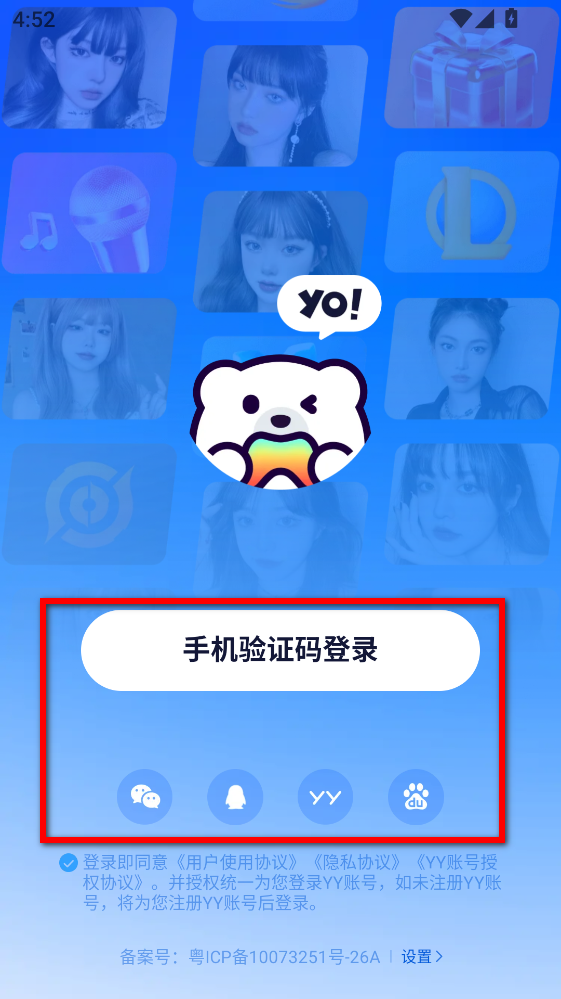 Yo语音下载安装-Yo语音app官方版下载2.30.1手机版-第4张图片-爱下载