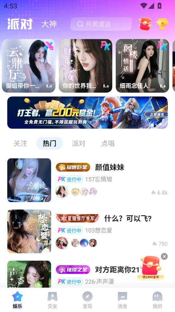 Yo语音下载安装-Yo语音app官方版下载2.30.1手机版-第5张图片-爱下载