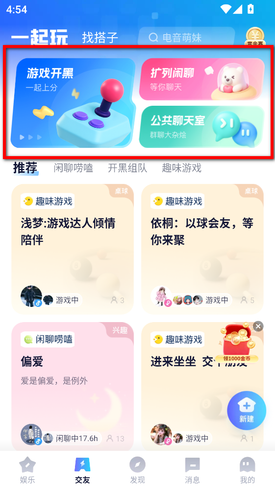 Yo语音下载安装-Yo语音app官方版下载2.30.1手机版-第6张图片-爱下载