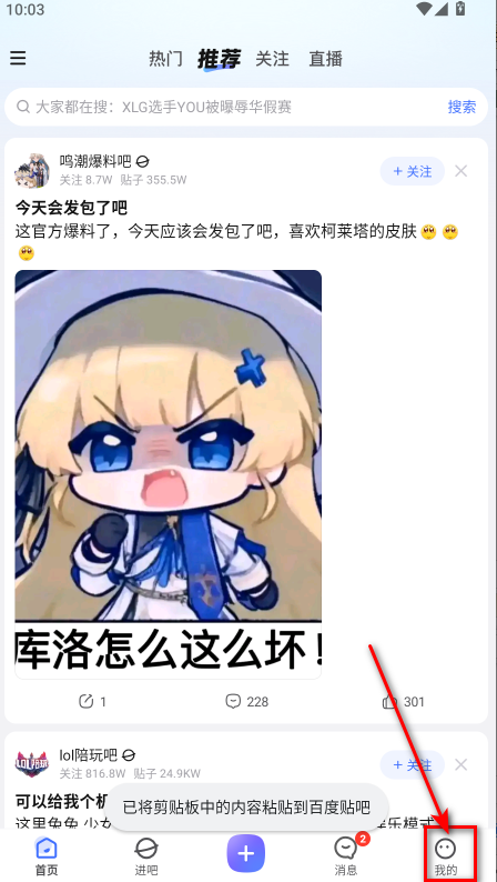 百度贴吧手机版 22.5.3.0安卓版-第6张图片-爱下载