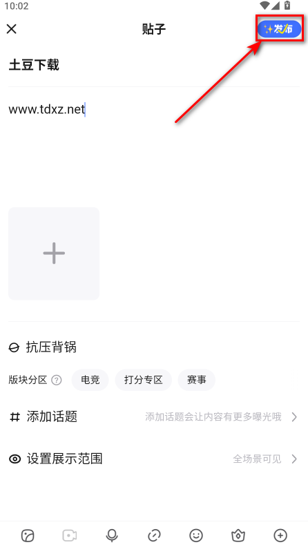 百度贴吧手机版 22.5.3.0安卓版-第5张图片-爱下载