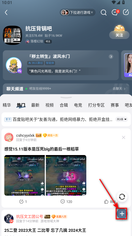 百度贴吧手机版 22.5.3.0安卓版-第3张图片-爱下载