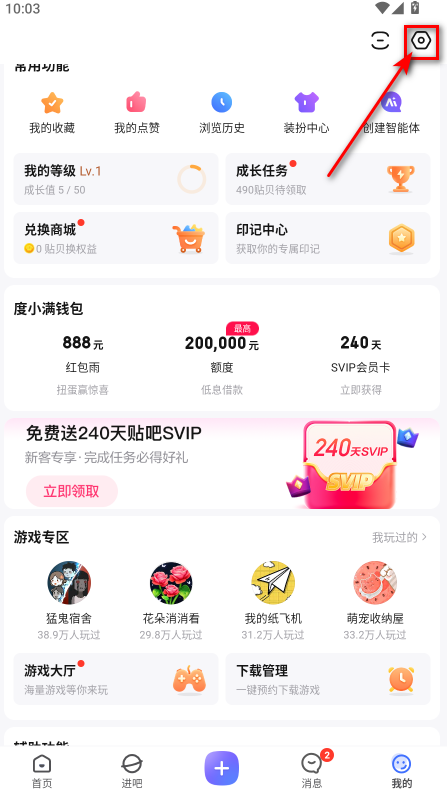 百度贴吧手机版 22.5.3.0安卓版-第7张图片-爱下载