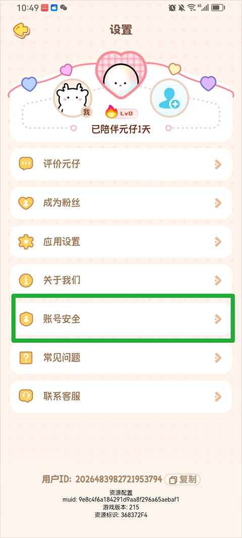 元仔养宠app 2.0.6 手机版-第6张图片-爱下载