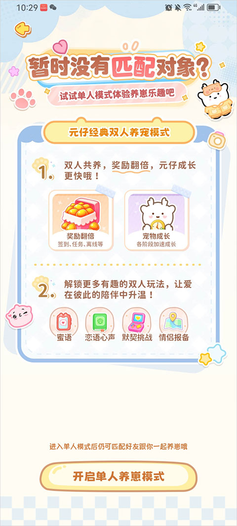 元仔养宠app 2.0.6 手机版-第8张图片-爱下载