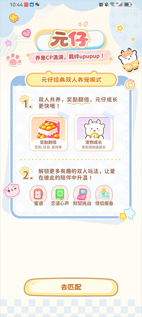 元仔养宠app 2.0.6 手机版-第14张图片-爱下载