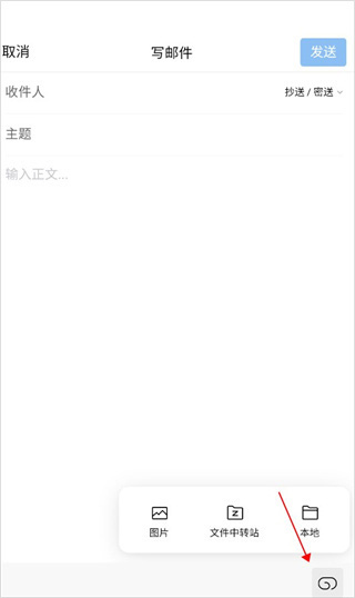 网易邮箱大师手机版 7.25.8最新版-第8张图片-爱下载