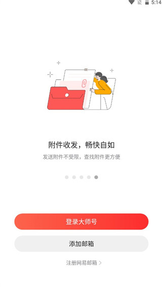 网易邮箱大师手机版 7.25.8最新版-第2张图片-爱下载
