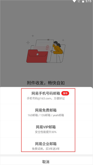 网易邮箱大师手机版 7.25.8最新版-第3张图片-爱下载
