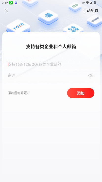 网易邮箱大师手机版 7.25.8最新版-第1张图片-爱下载