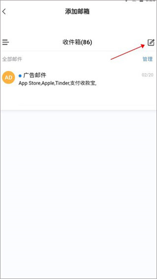 网易邮箱大师手机版 7.25.8最新版-第6张图片-爱下载