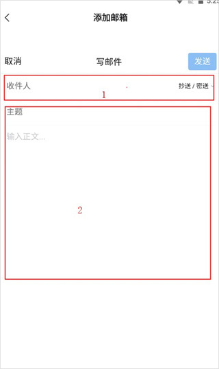 网易邮箱大师手机版 7.25.8最新版-第7张图片-爱下载