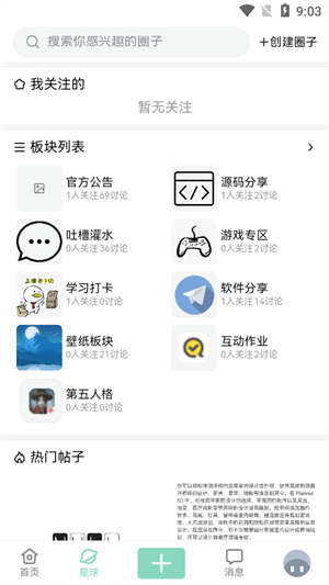 NULL社区 1.8.0安卓版-第1张图片-爱下载
