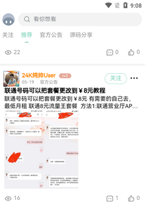 NULL社区 1.8.0安卓版-第5张图片-爱下载
