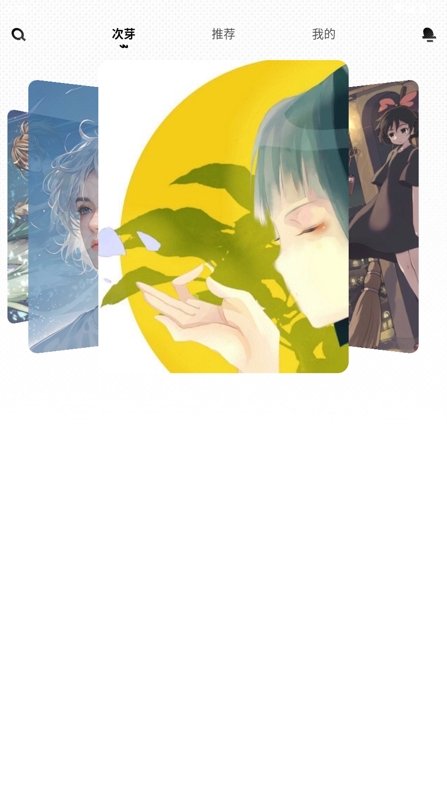 次芽正版 1.0.0 手机版-第3张图片-爱下载