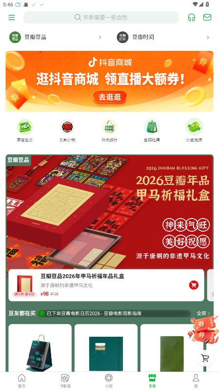 豆瓣app官方正版 7.124.0安卓版-第1张图片-爱下载