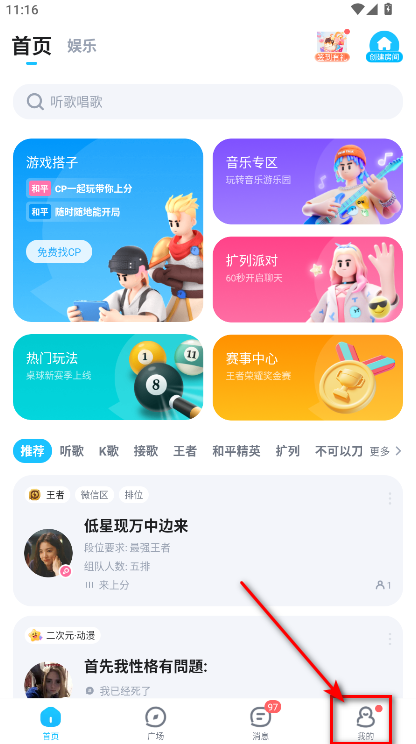 tt语音最新版本2026 6.80.0安卓版-第6张图片-爱下载
