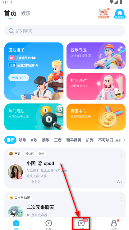 tt语音最新版本2026 6.80.0安卓版-第2张图片-爱下载