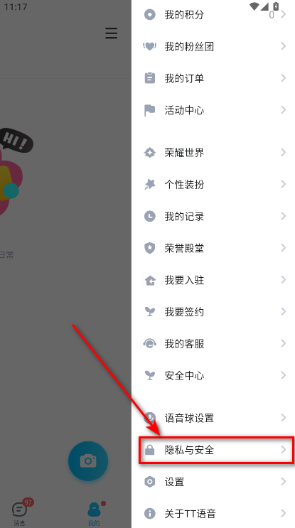 tt语音最新版本2026 6.80.0安卓版-第8张图片-爱下载