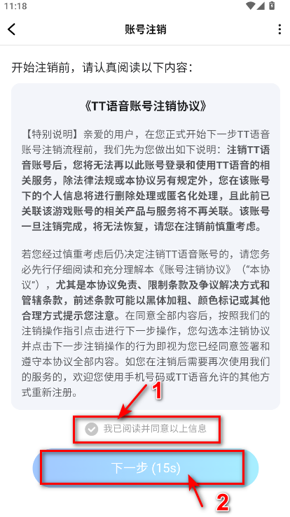 tt语音最新版本2026 6.80.0安卓版-第10张图片-爱下载