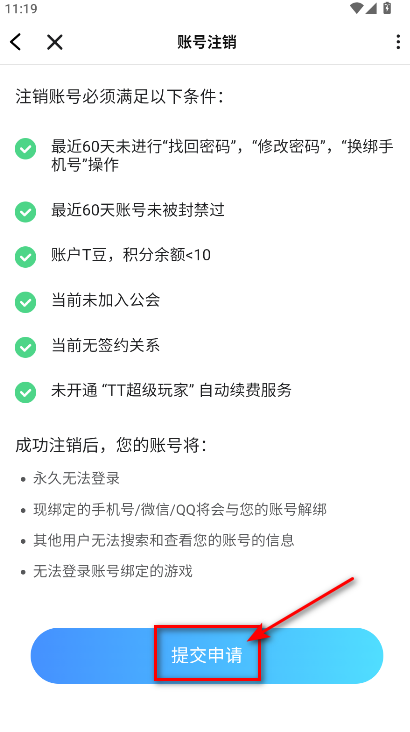 tt语音最新版本2026 6.80.0安卓版-第11张图片-爱下载