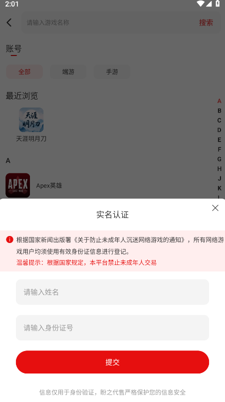 盼之代售app 5.0.7最新版-第5张图片-爱下载