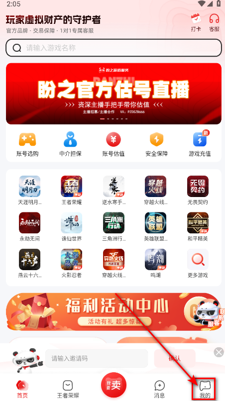 盼之代售app 5.0.7最新版-第6张图片-爱下载