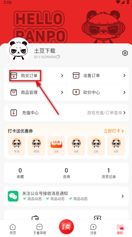 盼之代售app 5.0.7最新版-第7张图片-爱下载