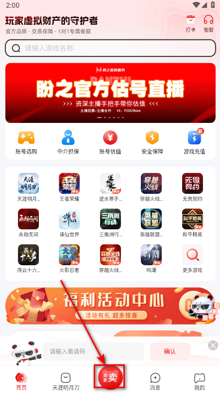 盼之代售app 5.0.7最新版-第2张图片-爱下载