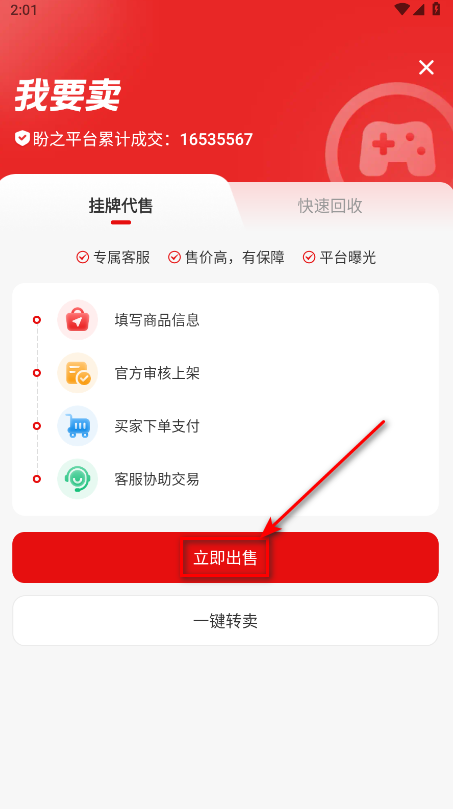 盼之代售app 5.0.7最新版-第3张图片-爱下载