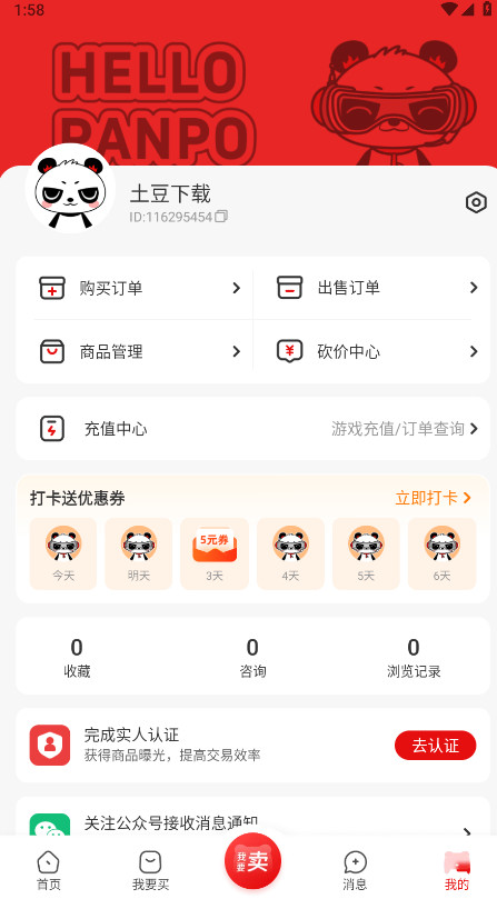 盼之代售app 5.0.7最新版-第1张图片-爱下载