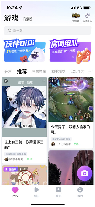 比心陪玩平台 9.55.5安卓版-第2张图片-爱下载