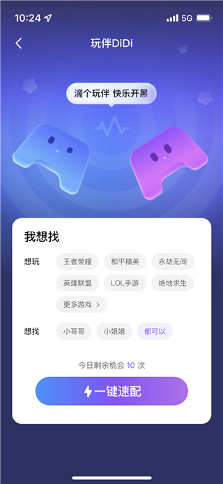 比心陪玩平台 9.55.5安卓版-第3张图片-爱下载