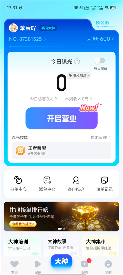 比心陪玩平台 9.55.5安卓版-第7张图片-爱下载