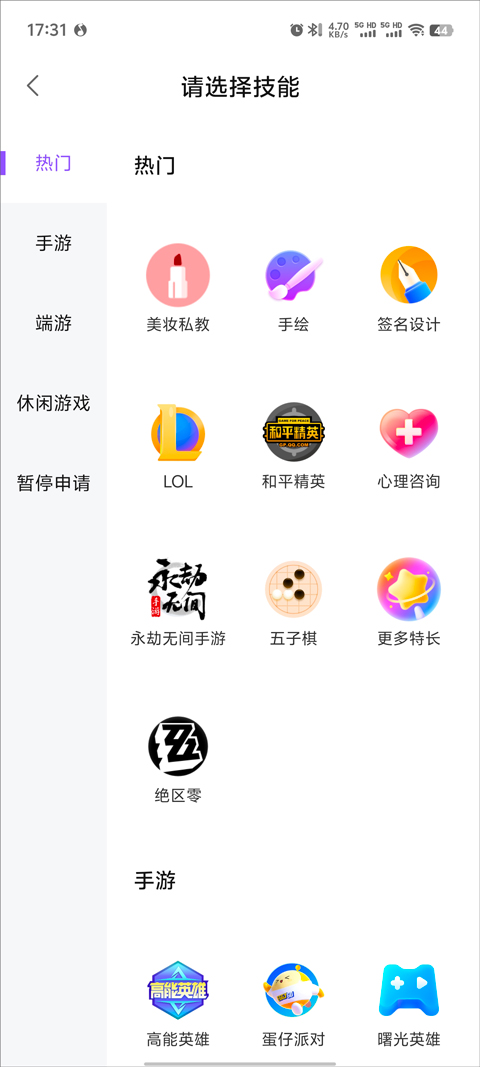 比心陪玩平台 9.55.5安卓版-第9张图片-爱下载