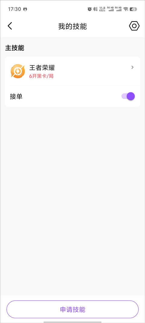 比心陪玩平台 9.55.5安卓版-第8张图片-爱下载