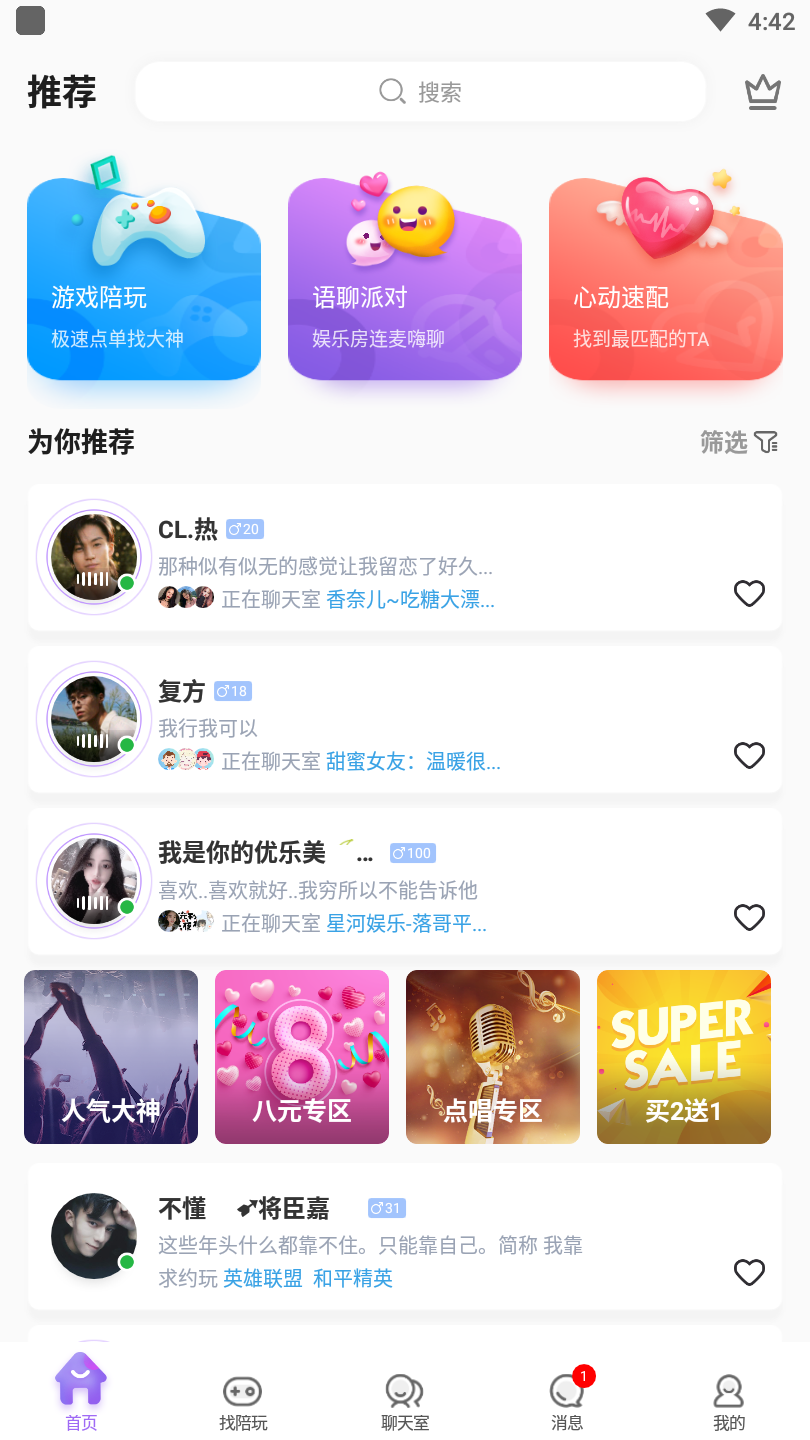 带带陪玩app 4.1.7最新版-第1张图片-爱下载