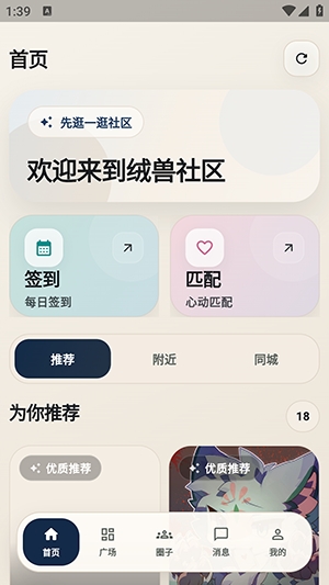 绒兽社区官方正版 1.1.1安卓版-第1张图片-爱下载