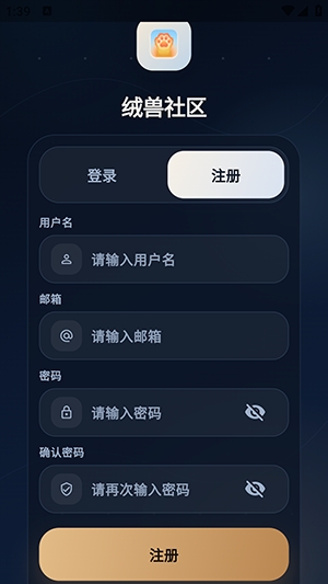 绒兽社区官方正版 1.1.1安卓版-第3张图片-爱下载