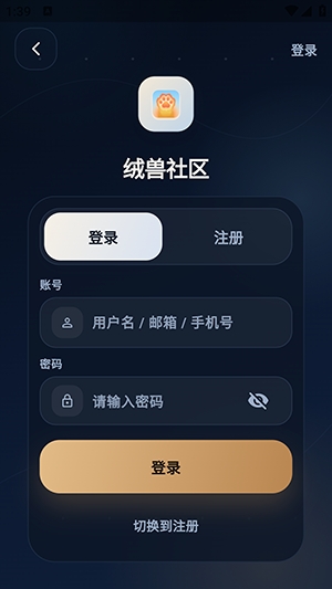 绒兽社区官方正版 1.1.1安卓版-第4张图片-爱下载