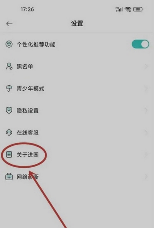 进圈app 2.2.8.4最新版本-第3张图片-爱下载
