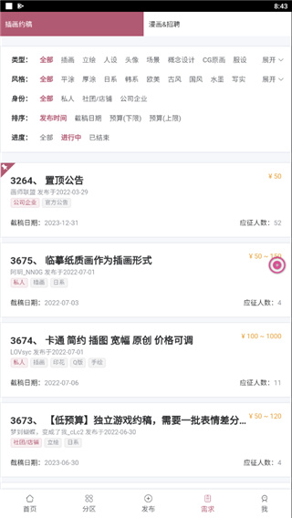 画师联盟APP最新版本 2.0.0 安卓版-第6张图片-爱下载