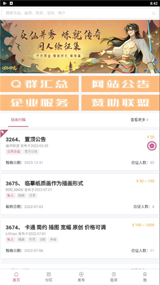 画师联盟APP最新版本 2.0.0 安卓版-第2张图片-爱下载