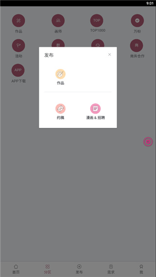 画师联盟APP最新版本 2.0.0 安卓版-第5张图片-爱下载