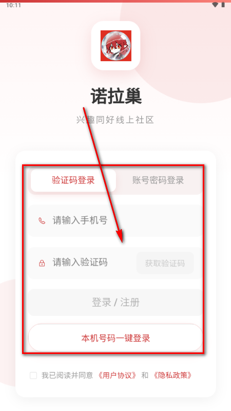 诺拉巢官方版 1.1.24安卓版-第3张图片-爱下载