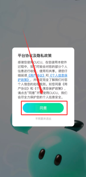 CUCU官方版 2.35.10最新版-第2张图片-爱下载