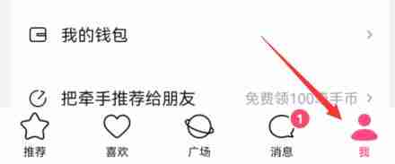 牵手app官方版 3.0.10手机版-第2张图片-爱下载