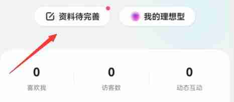 牵手app官方版 3.0.10手机版-第3张图片-爱下载