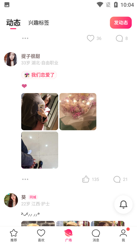 牵手app官方版 3.0.10手机版-第9张图片-爱下载