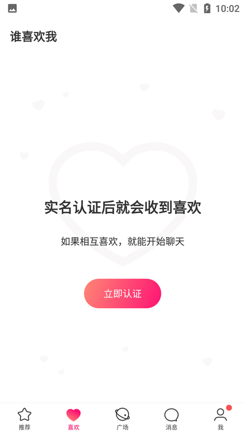 牵手app官方版 3.0.10手机版-第8张图片-爱下载